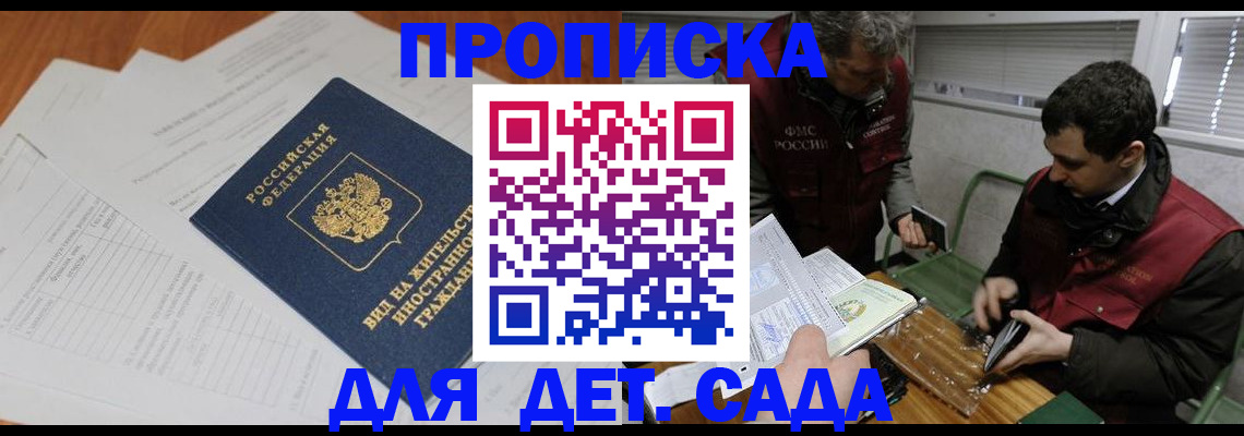 прописка законно в Котельниково