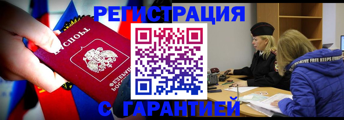 временная регистрация поиск в Котельниково