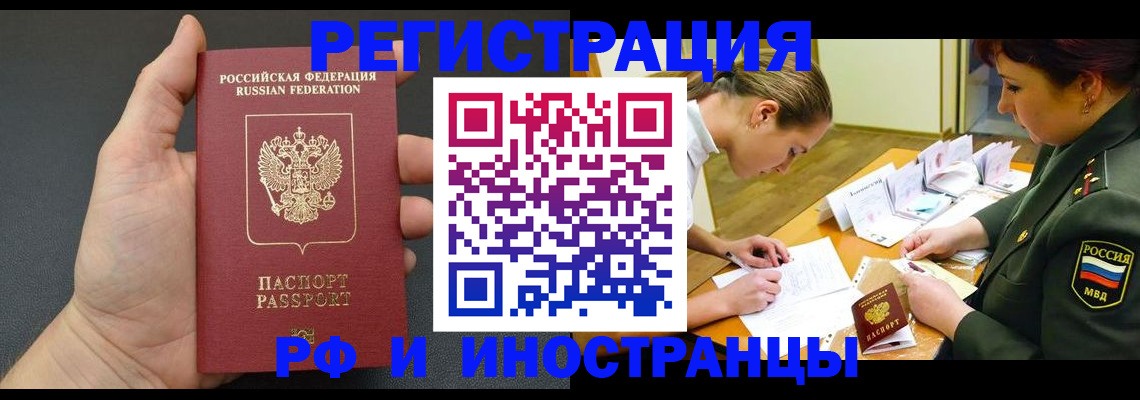 прописка законно в Котельниково