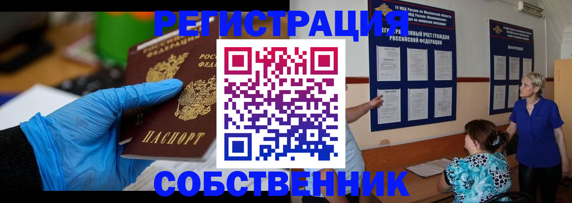 прописка штамп в Котельниково