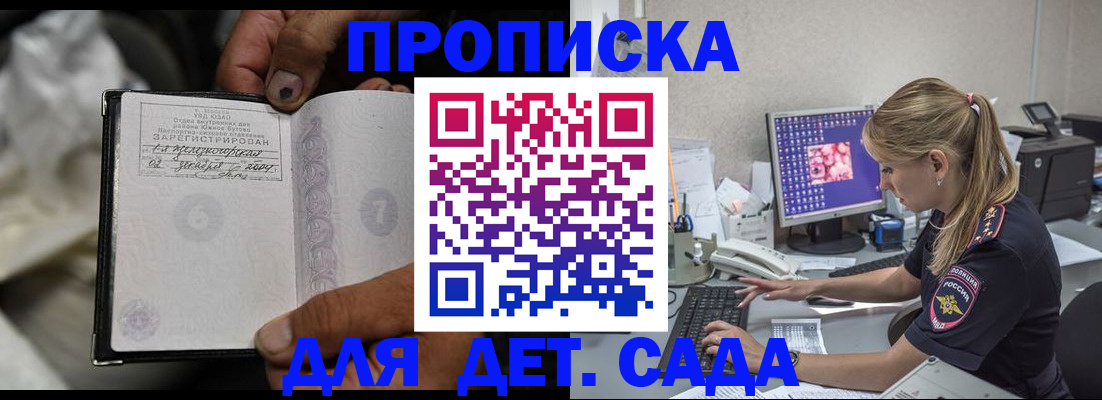 прописка ребенка в Котельниково