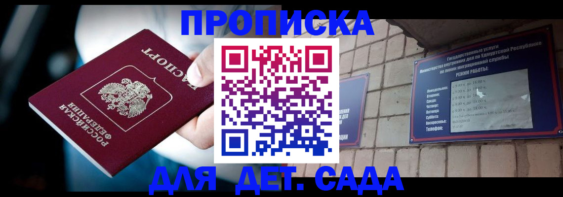 купить прописку в Котельниково