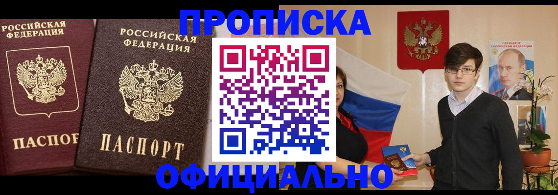 прописка для школы в Котельниково
