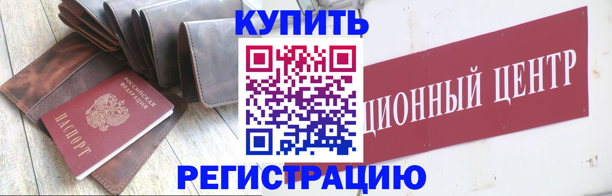 прописка для кредита в Котельниково